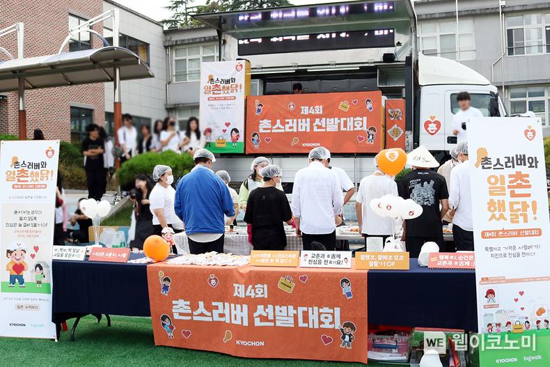 '제4회 촌스러버 선발대회' 치킨 나눔 현장 / 2024.09.25 (출처: 교촌치킨)