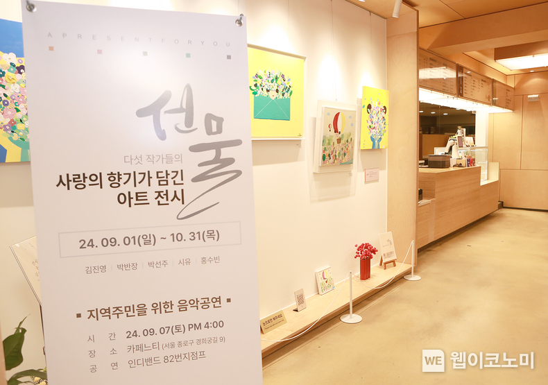 대상문화재단, 문화예술 향유 공간 ‘카페느티’ 갤러리 운영 / 2024.09.25 (출처: 대상문화재단)