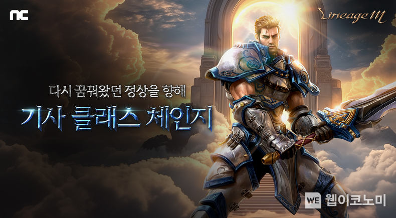 엔씨소프트 리니지M, ‘VANGUARD 낭만의 시대’ 업데이트 실시 이미지 / 2024.09.25 (출처: 엔씨소프트)
