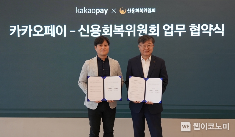 신원근 카카오페이 대표(왼쪽)와 이재연 신용회복위원회 위원장(오른쪽)이 지난 24일 경기도 판교 카카오페이 오피스에서 제휴 협약식을 진행한 뒤 기념촬영을 진행하고 있다. / 2024.09.25 (출처: 카카오페이)