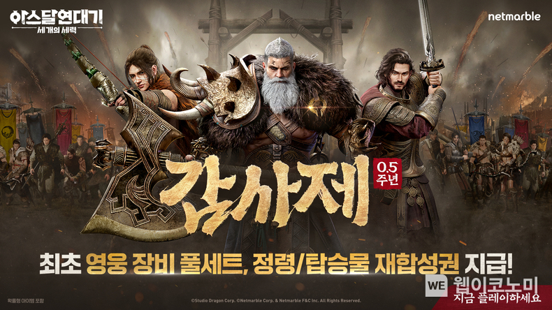 아스달 0.5주년 감사제 이벤트 / 2024.09.25 (출처: 넷마블)