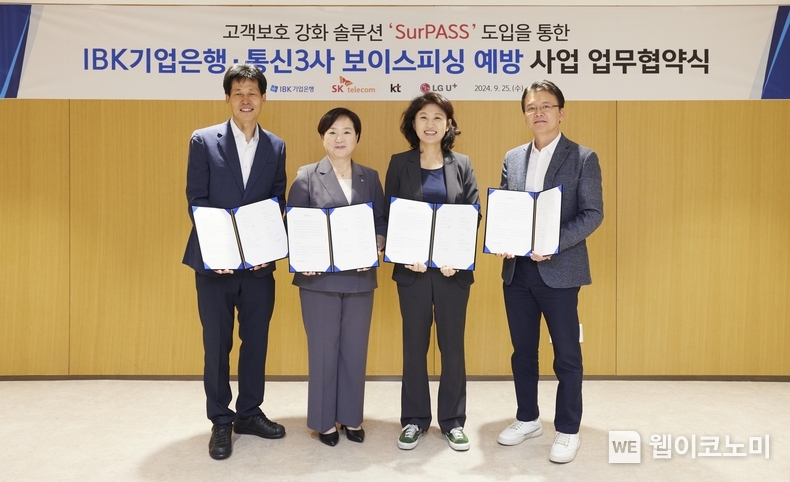 25일 서울 중구 기업은행 본점에서 열린 보이스피싱 예방 사업 업무협약식에서 (왼쪽부터) 손정엽 KT 상무, 오은선 IBK기업은행 금융소비자보호그룹 부행장, 오세현 SKT 부사장, 전승훈 LGU+ 상무가 기념촬영을 하고 있는 모습 / 2024.09.25 (출처: IBK기업은행)