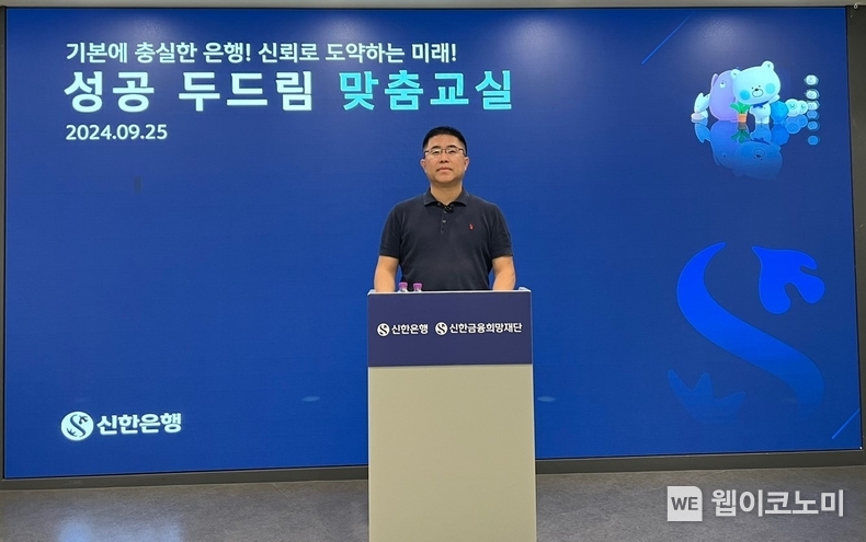 25일 유튜브 실시간 라이브로 진행된 ‘성공 두드림 맞춤교실’에서 김태호 경기테크노파크 책임연구원이 강의를 진행하는 모습 / 2024.09.25 (출처: 신한은행)