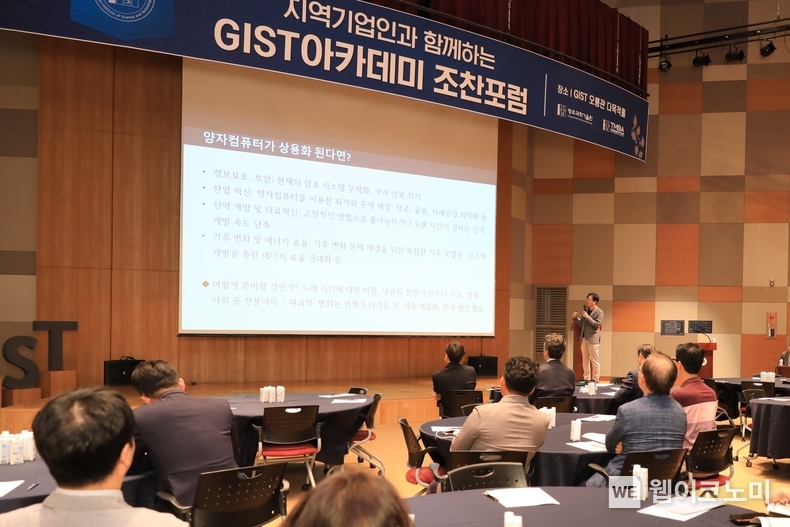 GIST아카데미 오룡관에서 9월 조찬포럼 개최 / 2024.09.25 (출처: 광주과학기술원)