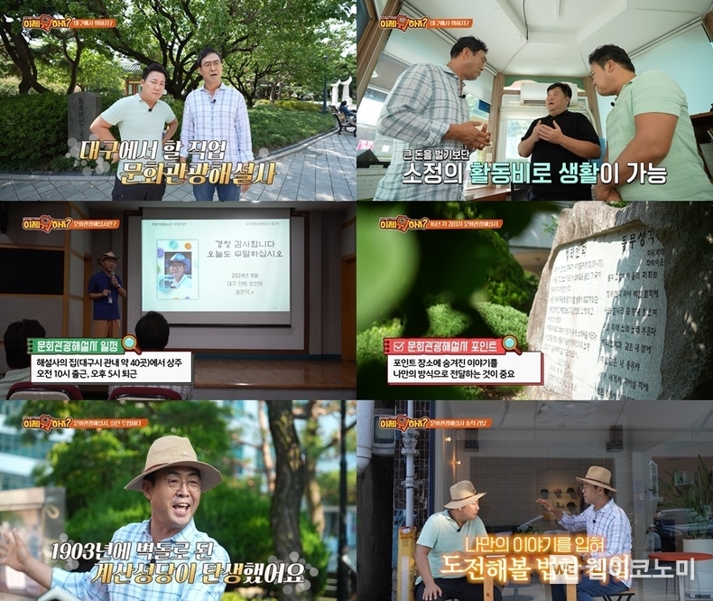 제2의 인생을 위한 리부팅 프로젝트! 이제 뭐 하지 이만기X김현철, 새로운 도전 꿈꾸는 1600만 베이비붐 세대를 위한 좌충우돌 은퇴 체험 나서! / 2024.09.25 (출처: SK브로드밴드)