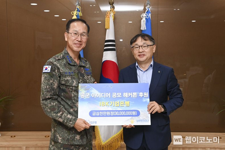 사진은 지난 24일 충남 계룡시 공군본부에서 진행된 후원금 전달식에서 유일광 IBK기업은행 개인고객그룹 부행장(오른쪽)과 손석락 공군참모차장 중장(왼쪽)이 기념촬영을 하고 있는 모습 / 2024.09.25 (출처: IBK기업은행)