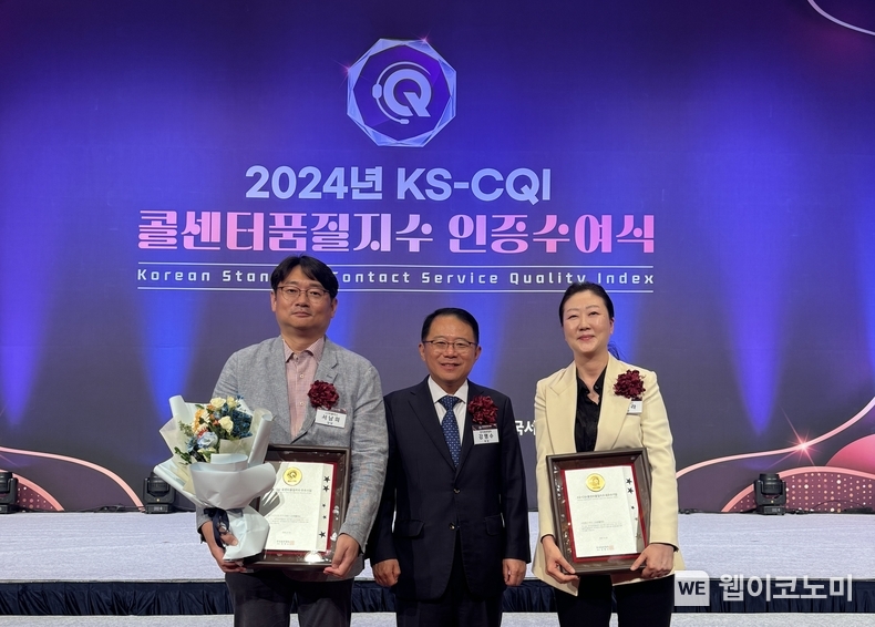LG유플러스가 한국표준협회 주관 ‘2024 콜센터품질지수’에서 ‘최우수기업’에 선정됐다. 사진은 시상식에서 기념사진을 촬영하는 (왼쪽부터) 서남희 LG유플러스 CV담당, 강명수 한국표준협회 회장, 김새라 LG유플러스 CX센터장의 모습. / 2024.09.26 (출처: LG유플러스)