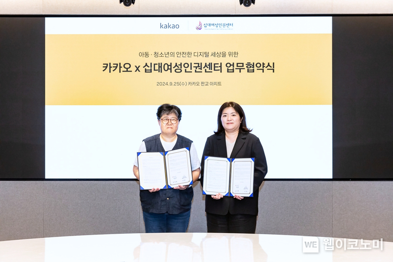 왼쪽부터 조진경 십대여성인권센터 대표, 손성희 카카오 청소년보호책임자-플랫폼안녕 리더 / 2024.09.26 (출처: 카카오)