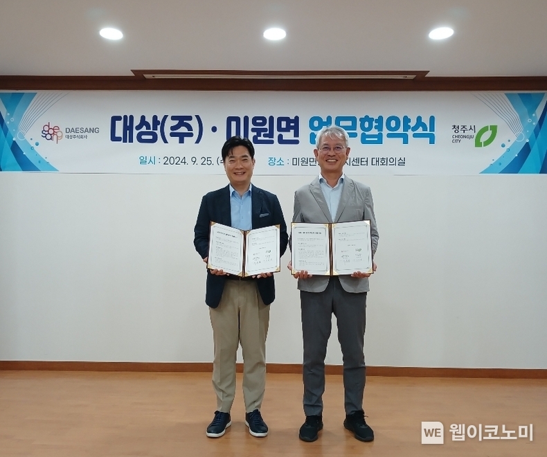 25일 충북 청주시 미원면 행정복지센터에서 열린 상호 발전 협력 관계를 위한 업무협약식에서 박종섭 대상㈜ 식품BU 마케팅실장(좌), 오한정 미원면장(우)이 기념사진을 촬영하고 있다. / 2024.09.26 (출처: 대상)