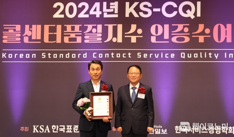 NH농협생명(대표이사 윤해진)이 25일(수) KS-CQI 우수콜센터 인증을 최초로 달성했다. 좌측은 임순혁 부사장, 우측은 주관사인 한국표준협회 강명수 회장. / 2024.09.26 (출처: NH농협생명)