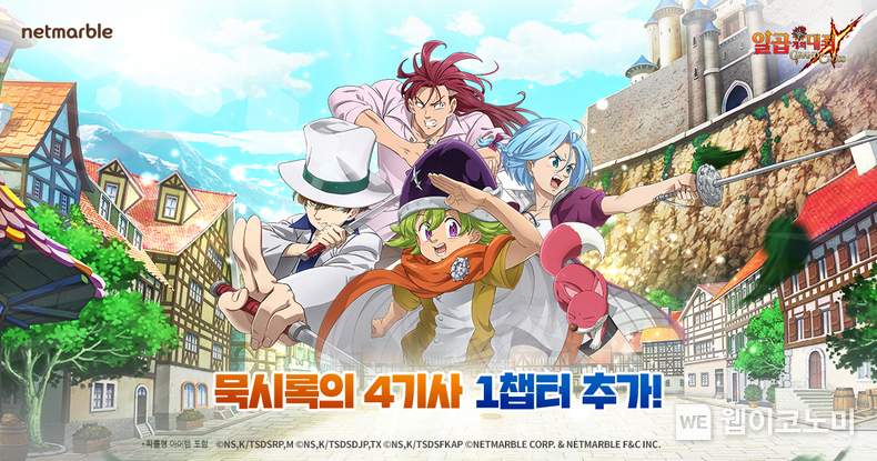 넷마블 <일곱 개의 대죄: GRAND CROSS>, 『묵시록의 4기사』 스토리 업데이트 실시 / 2024.9.26 (출처: 넷마블)