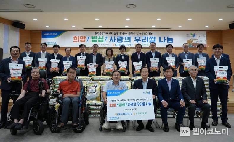 NH농협금융지주 이사회는 26일, 광주 광산구 광주비아농협에서 사랑의 우리쌀 나눔 기부 행사를 실시했다. 이종백 농협금융지주 이사회 의장(앞줄 오른쪽에서 네 번째), 이석준 농협금융지주 회장(앞줄 오른쪽에서 두 번째), 박흥식 광주비아농협 조합장(앞줄 오른쪽에서 세 번째)과 농협금융지주 이사회 구성 및 농협 임직원들이 기념촬영을 하고 있다. / 2024.09.26 (출처: NH농협금융지주)