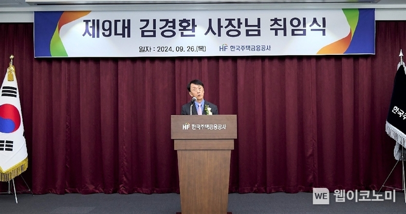 한국주택금융공사는 부산국제금융센터 본사에서 김경환 신임 사장 취임식을 26일 가졌다. / 2024.09.26 (출처: 한국주택금융공사)