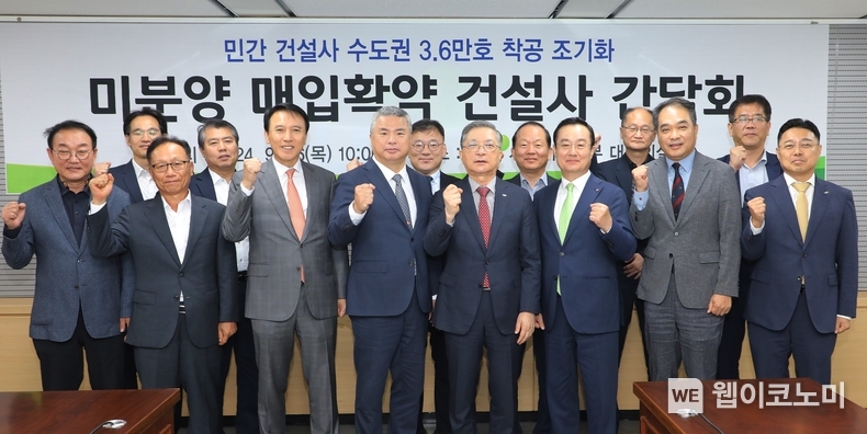 LH 서울지역본부 대회의실에서 진행된 수도권 미분양 매입확약 건설사 간담회에서 이한준 LH 사장(앞줄 오른쪽에서 네 번째)와 건설사 대표 및 관계자 등이 기념촬영을 하고 있다. / 2024.09.26 (출처: LH)