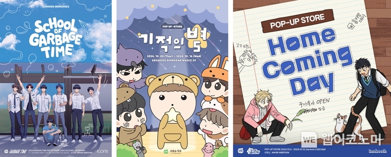 10월 팝업스토어(가비지타임, 마루는 강쥐, 집이 없어) / 2024.09.27 (출처: 네이버웹툰)