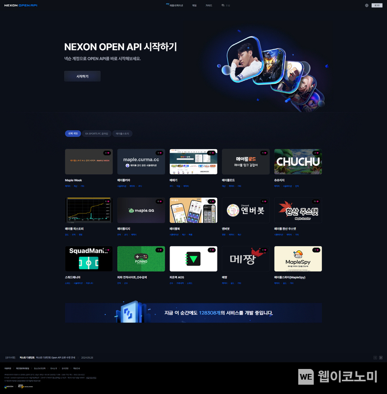  ‘넥슨 오픈 API’ 홈페이지에 신설된 유저 창작 서비스 홍보 카테고리 / 2024.09.27 (출처: 넥슨)