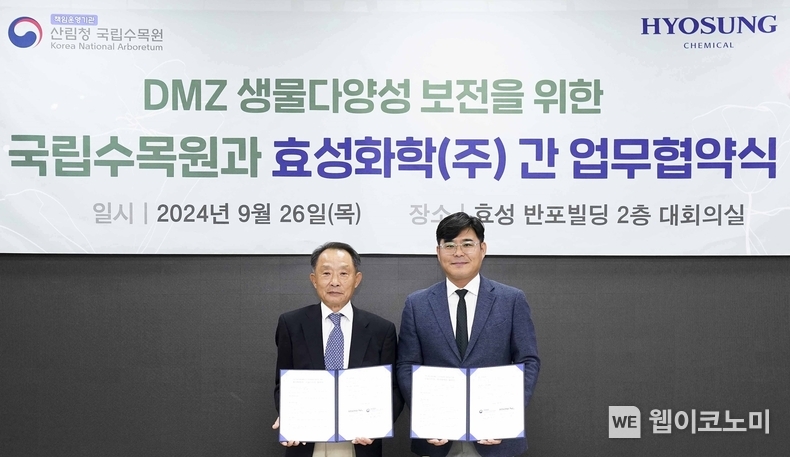효성화학 이건종 대표(왼쪽)와 임영석 국립수목원 원장이 지난 26일 DMZ생태계 복원 및 생물다양성 보존을 위한 협약식에서 기념촬영하고 있다. / 2024.09.27 (출처: 효성화학)