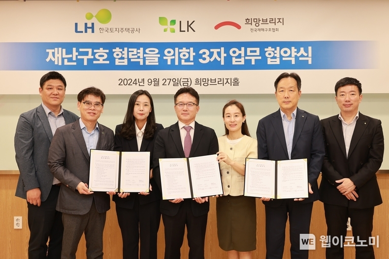 27일 서울시 마포구 희망브리지에서 LH, LK그룹 및 희망브리지 관계자들이 재난구호협력 사업 활성화를 위한 업무협약 기념 촬영을 하고 있다. / 2024.09.27 (출처: LH) 