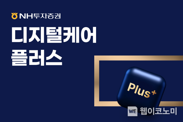 투자증권_보도자료_디지털케어서비스 재편 실시. / 2024.09.27 (출처: NH투자증권)