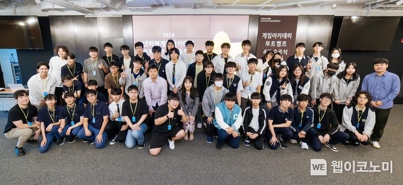 넷마블문화재단, 게임아카데미 부트캠프 4기 수료식 개최_이미지 / 2024.09.27 (출처: 넷마블문화재단)