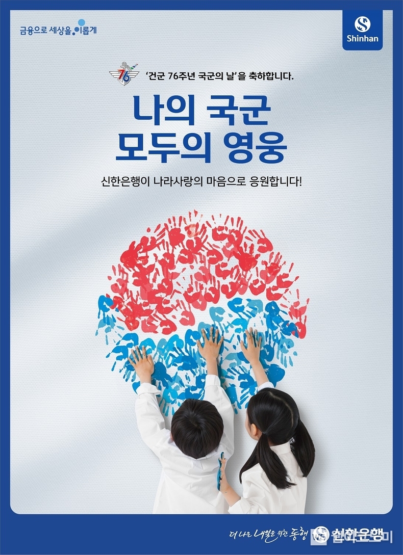 진정성 담은 군지원 및 상생금융 추진(사진) / 2024.09.30 (출처: 신한은행)