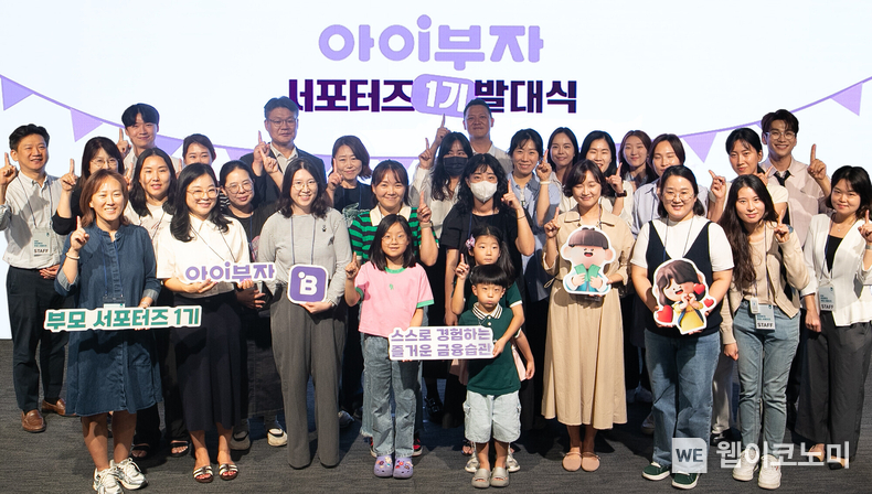 하나은행은 지난 27일 서울시 중구 을지로 소재 하나은행 본점에서 알파세대를 위한 체험형 금융 플랫폼 '아이부자'의 서포터즈 발대식을 개최했다. 이날 발대식에 참석한 '아이부자' 서포터즈와 하나은행 임직원들이 기념 촬영을 하고 있다. / 2024.09.30 (출처: 하나은행)