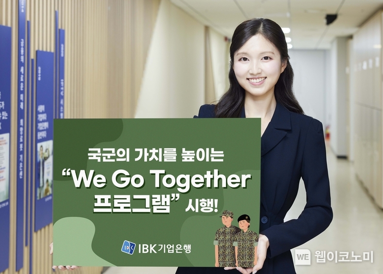 We Go Together 프로그램 시행. / 2024.09.30 (출처: IBK기업은행)