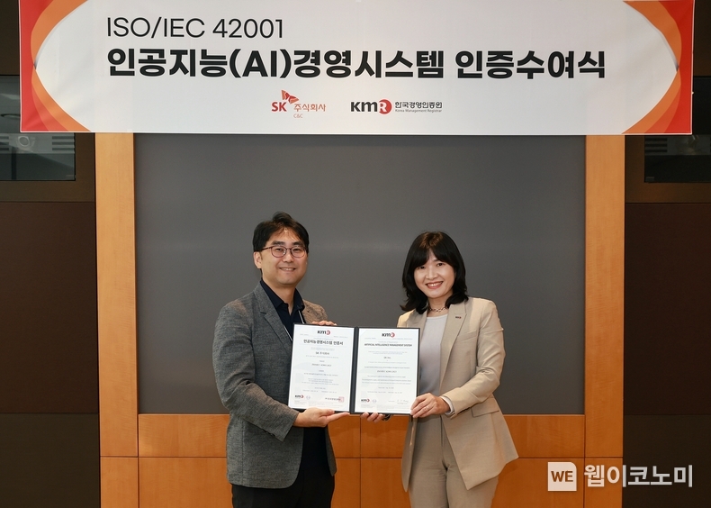 지난27일, 경기도 성남시 분당구 SK u-타워에서 진행된 'AI경영시스템(ISO/IEC42001) 인증 수여식' 에서 SK C&C 차지원 AIX 사업1그룹장(왼쪽)과<br>
한국경영인증원(KMR) 황은주 대표가 기념촬영을 하는 모습. / 2024.09.30 (출처: SK C&C)
