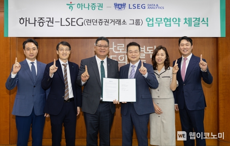 이병철 하나증권 WM그룹장(왼쪽 세번째)과 김석준 LSEG 한국지사 대표이사(오른쪽 세번째), 조대헌 하나증권 디지털본부장(왼쪽 두번째), 김동욱 하나증권 디지털전략실장(좌측 첫번째)과 LSEG 한국지사 관계자들이 협약식에 참여해 기념촬영하고 있다. / 2024.09.30 (출처: 하나증권)