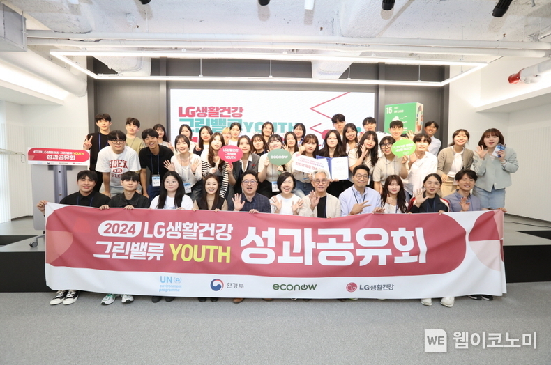 LG생활건강 그린밸류 YOUTH 성과공유회 / 2024.09.30 (출처: LG생활건강)