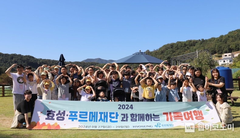 9월 27일부터 29일까지 진행된 ‘2024 효성-푸르메재단과 함께하는 가족여행’에 참석한 가족들이 기념사진을 촬영하고 있다. / 2024.09.30 (출처: 효성)