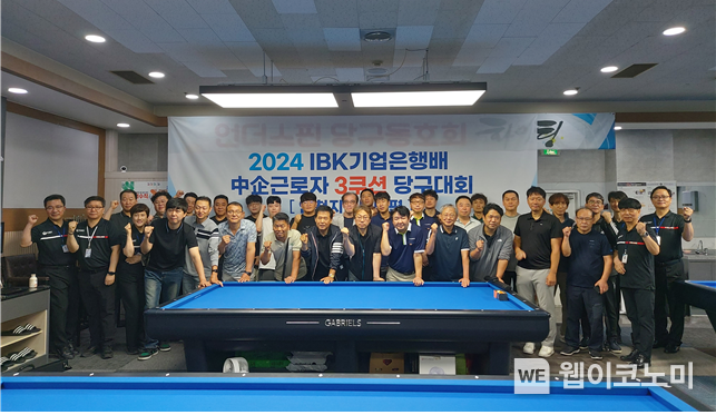 사진은 지난 28일 인천 부평구에서 열린 ‘2024 IBK기업은행배 중기근로자 3쿠션 당구대회’에서 참가자들이 기념촬영을 하고 있는 모습 / 2024.09.30 (출처: IBK기업은행)