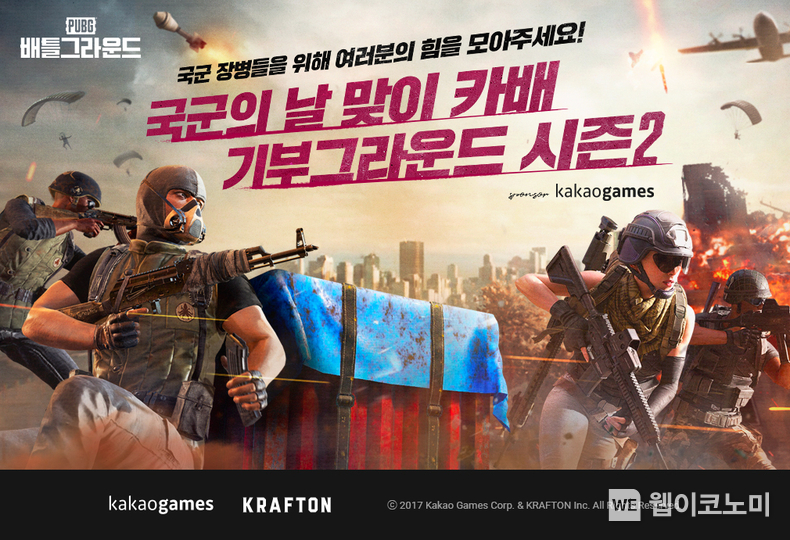 카카오 배틀그라운드 기부그라운드 시즌 2 이미지 / 2024.09.30 (출처: ㈜카카오게임즈)