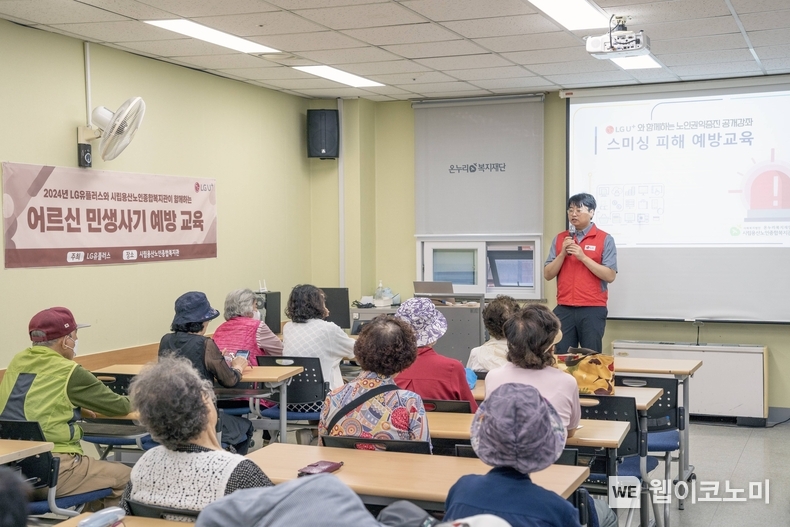 LG유플러스는 보이스피싱, 스미싱 등 전기통신금융사기 피해를 막기 위해 서울시 용산구 거주 고령층 취약계층 대상 예방 교육을 진행했다. 사진은 30일 오전 진행된 예방 교육에서 LG유플러스 직원이 어르신들에게 보이스피싱 등 민생사기 대처요령을 설명하고 있는 모습. / 2024.09.30 (출처: LG유플러스)