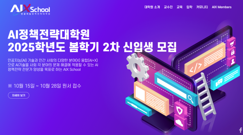광주과학기술원(GIST, 총장 임기철) AI정책전략대학원 홈페이지 캡처 사진