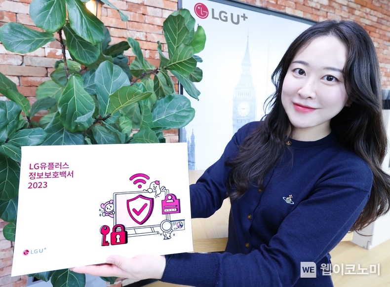 LG유플러스가 사이버 안전을 위해 실시했던 활동 및 성과를 공개하는 ‘LG유플러스 정보보호백서 2023’을 발간했다. 사진은 ‘LG유플러스 정보보호백서 2023’을 소개하는 LG유플러스 모델의 모습. / 2024.10.02 (출처: LG유플러스)