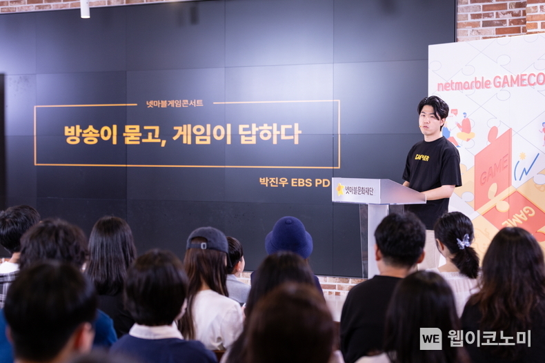 넷마블문화재단, ‘제22회 넷마블게임콘서트’ 성료… 게임과 사회의 연결 주제로 강연 진행 이미지 / 2024.10.02 (출처: 넷마블문화재단)