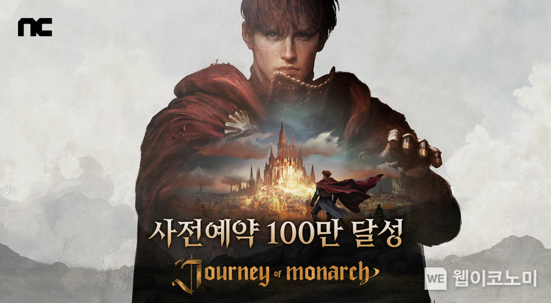 엔씨소프트, ‘저니 오브 모나크’ 24시간 이내 사전예약 100만 돌파. / 2024.10.02 (출처: 엔씨소프트)