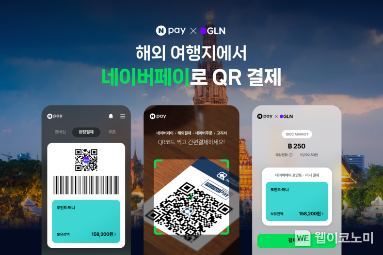 Npay x GLN 보도자료 이미지 / 2024.10.02 (출처: 네이버페이)