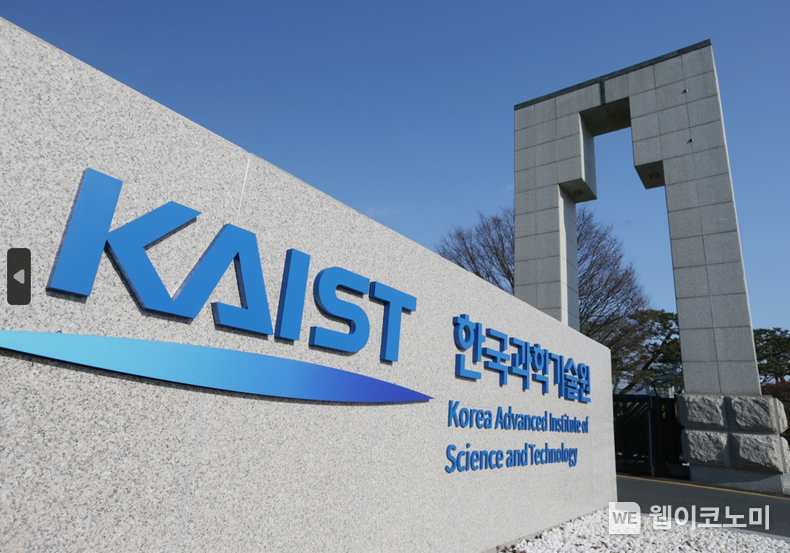 KAIST 대표 이미지