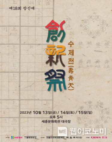 제19회 창신제. / 2024.10.02 (출처: 크라운해태제과)