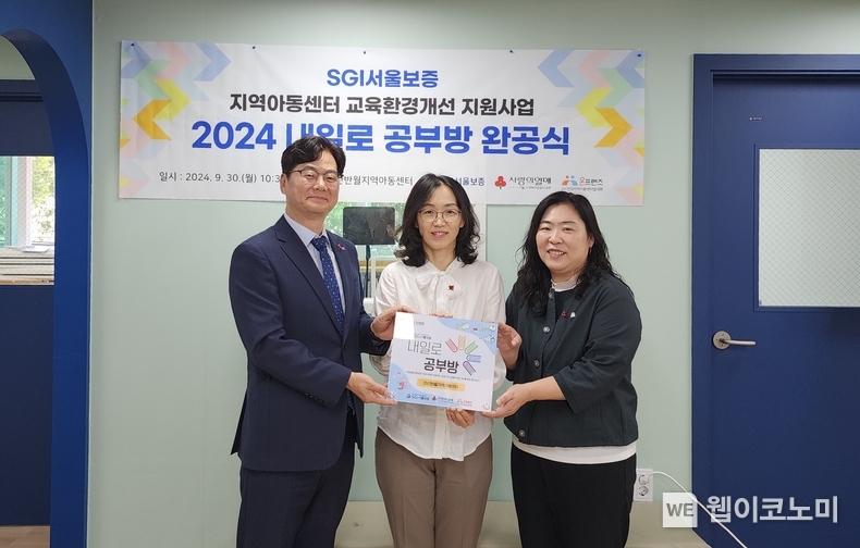 2024년 9월 30일(월) 경기도 안산시 안산반월지역아동센터에서 열린 “지역아동센터 리모델링 완공식”에서 조성용 서울보증보험 상무(왼쪽)와 조문선 안산반월지역아동센터 시설장(가운데), 최선숙 전국지역아동센터협의회 사무총장(오른쪽)이 기념사진을 촬영하고 있다. / 2024.10.02 (출처: SGI서울보증)