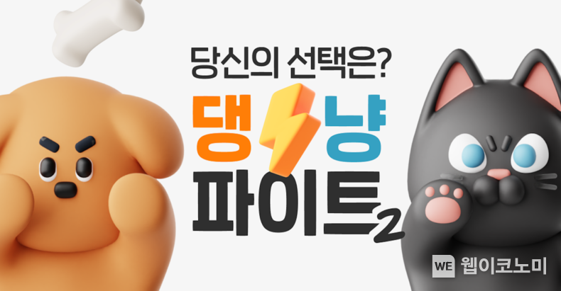 카카오페이, 동물의 날 맞아 기부 챌린지 '댕냥파이트' 시즌2 시작 / 2024.10.04 (출처: 카카오페이)