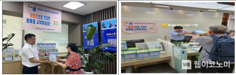 서울본부 관내 강남사업부 소속 영업점에서 아침밥 먹기 운동 캠페인 기념사진 촬영을 하고 있다. / 2024.10.04 (출처: NH농협은행)