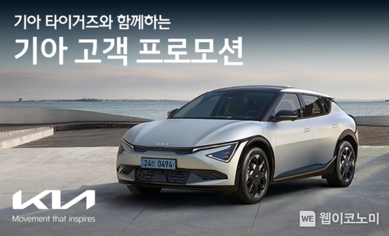기아 타이거즈 정규리그 우승 기념 고객 프로모션 포스터 / 2024.10.04 (출처: 기아)