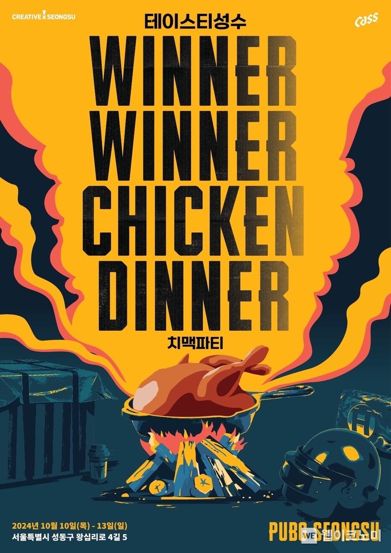 크래프톤, ‘PUBG 성수’ 팝업스토어에서 ‘테이스티성수 WWCD 치맥파티’ 개최 / 2024.10.04 (출처: 크래프톤)