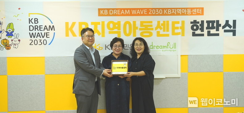 KB국민은행, 220번째 지역아동센터 리모델링 지원 / 2024.10.04 (출처: KB국민은행)