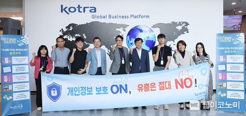 KOTRA는 10월 2일 서울 KOTRA 본사에서 ‘2024년 개인정보 보호주간’과 연계하여 개인정보보호 캠페인을 진행했다. / 2024.10.04 (출처: KOTRA)