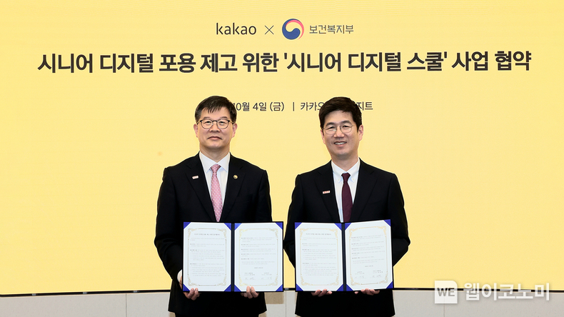 왼쪽부터 보건복지부 이기일 제1차관, 카카오 CA협의체 권대열 ESG위원장 / 2024.10.04 (출처: 카카오)
