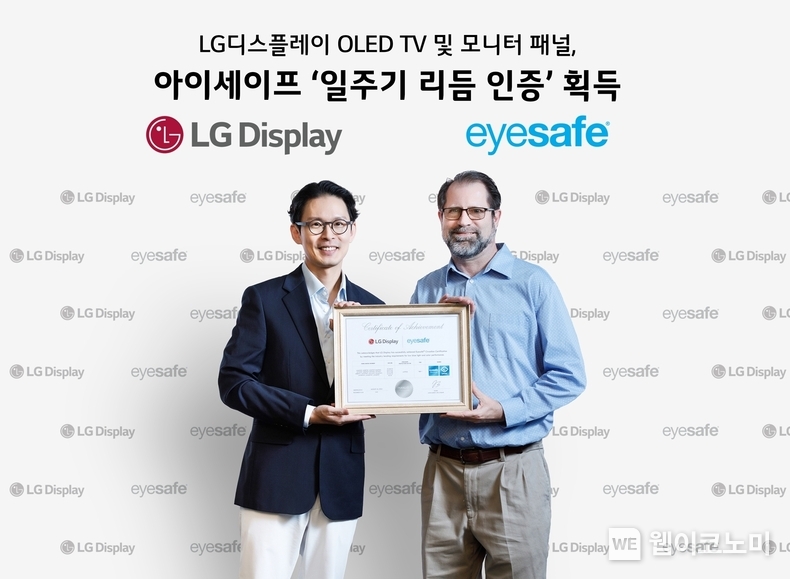 LG디스플레이 OLED TV 및 모니터 패널이 아이세이프 일주기 리듬 인증을 받았다. 사진은 LG디스플레이 진민규 기술위원(사진 좌측)이 아이세이프 폴 브로일스(Paul Broyles) 디스플레이 인증위원장(Head of Display Certification)에게 인증서를 받고 있는 모습. / 2024.10.06 (출처: LG디스플레이)